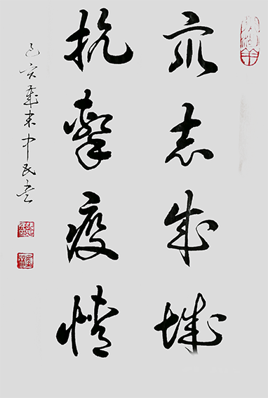张中民作品 《众志成城，抗击疫情》
